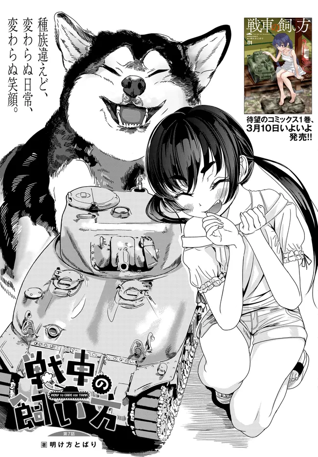Sensha no Kaikata - Chapter 7 - Page 3